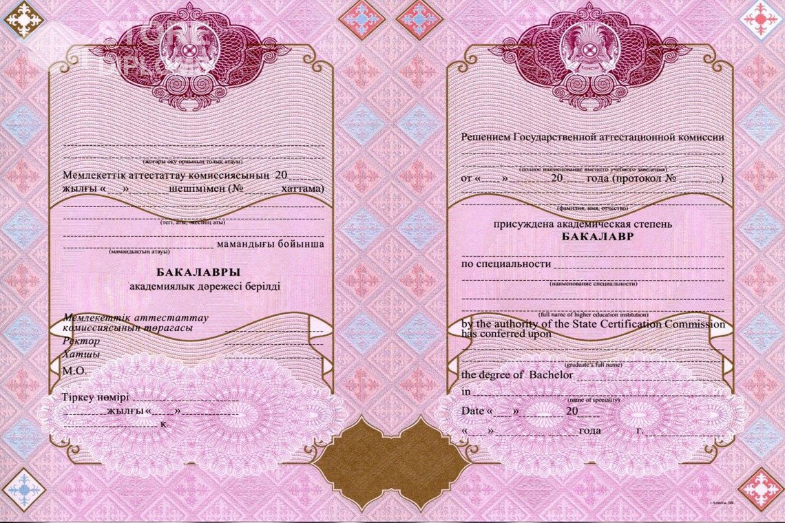 Диплом бакалавра с отличием Казахстан - Москву