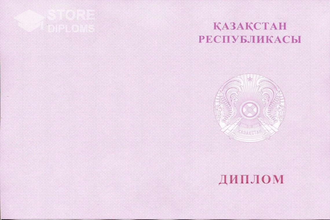 Диплом вуза с отличием, обложка, обратная сторона, Казахстан - Москву