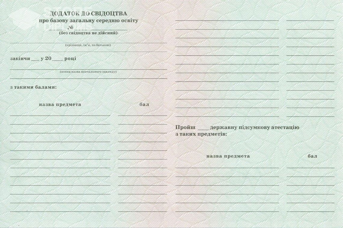 Обратная сторона приложения к аттестату за 9 класс Украина - Москву