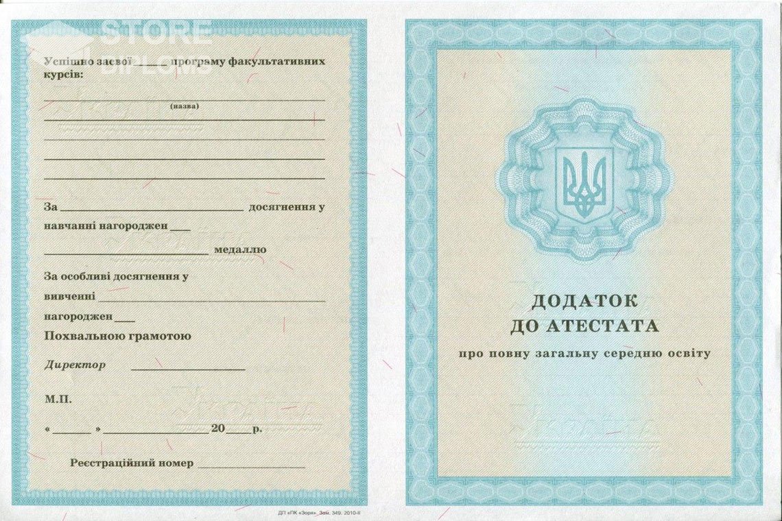 Приложение к аттестату за 11 класс Украина - Москву