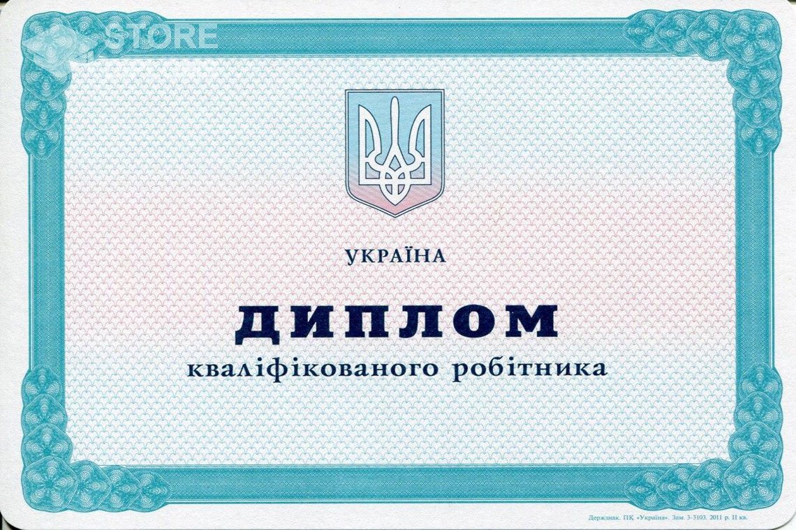 Диплом училища Украина - Москву