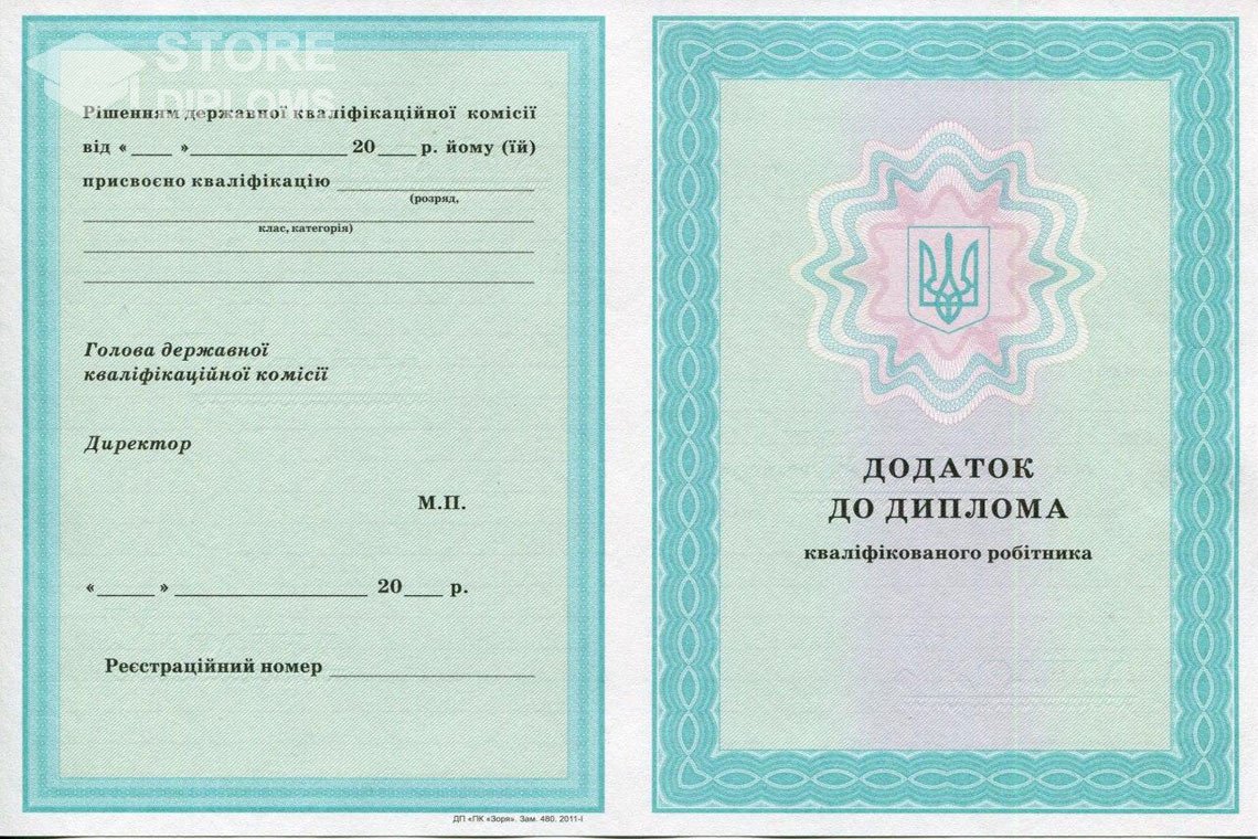 Приложение к диплому училища Украина - Москву