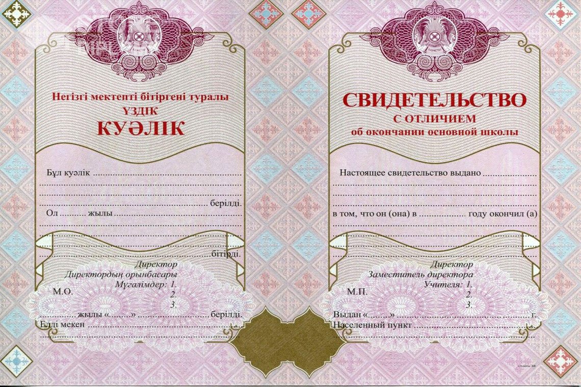 Аттестат за 9 класс Казахстан с отличием - Москву
